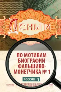 Деньги русский сериал